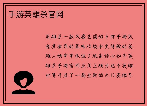 手游英雄杀官网